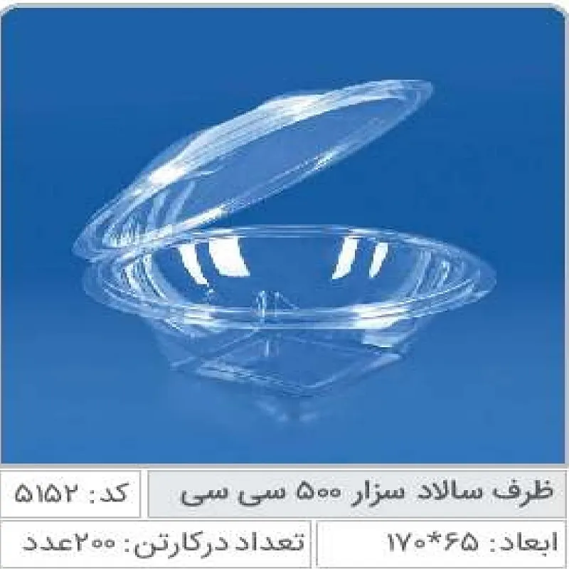 ظرف سزار 500 سی سی صنایع پلاستیک خوزستان 5152