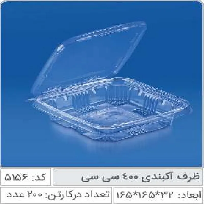 ظرف آکبندی 400 سی سی صنایع پلاستیک خوزستان 5156