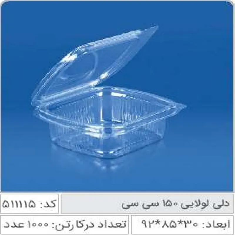 دلی لولایی 150 سی سی صنایع پلاستیک خوزستان 511115