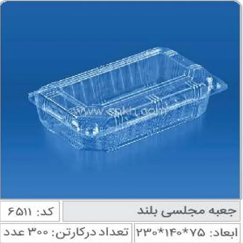 جعبه مجلسی بلند صنایع پلاستیک خوزستان 6511