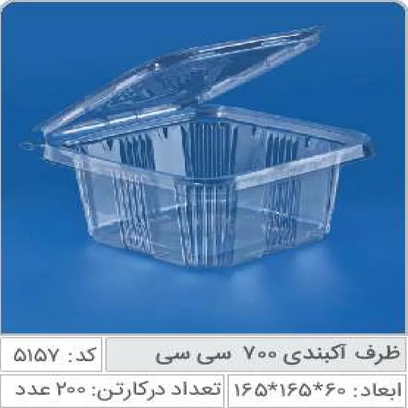 ظرف 4 گوش آکبندی 700 سی سی صنایع پلاستیک خوزستان 5157