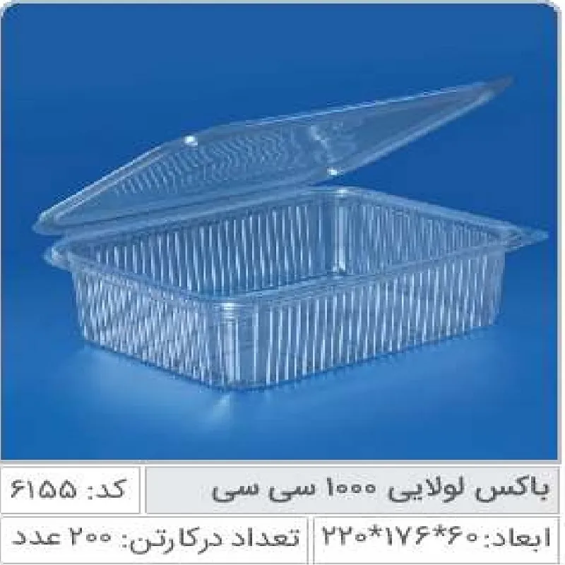 باکس لولایی 1000 سی سی صنایع پلاستیک خوزستان 6155