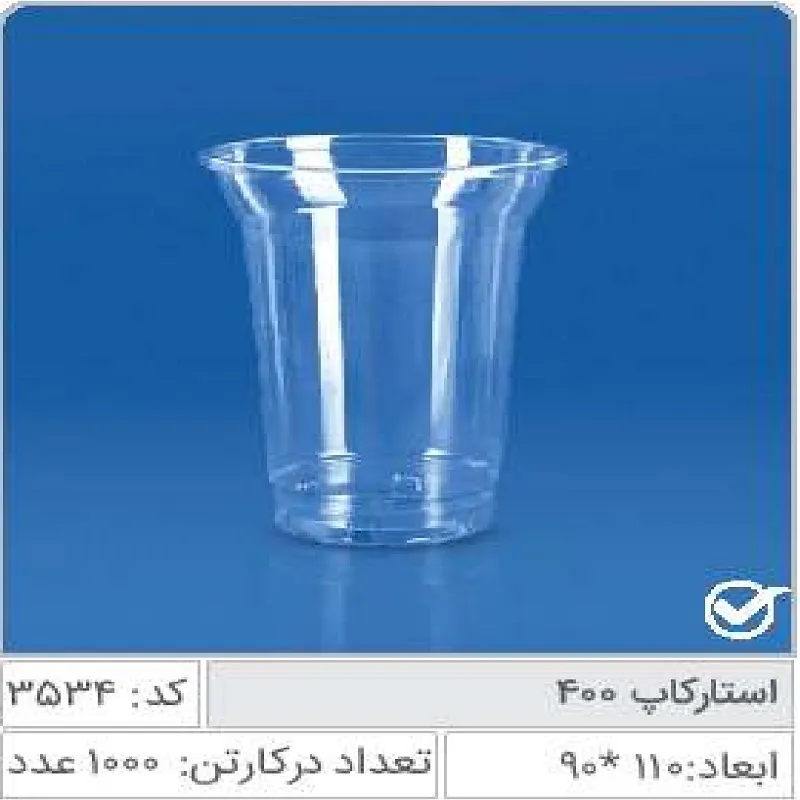 لیوان استار کاپ 400 سی سی صنایع پلاستیک خوزستان 3534