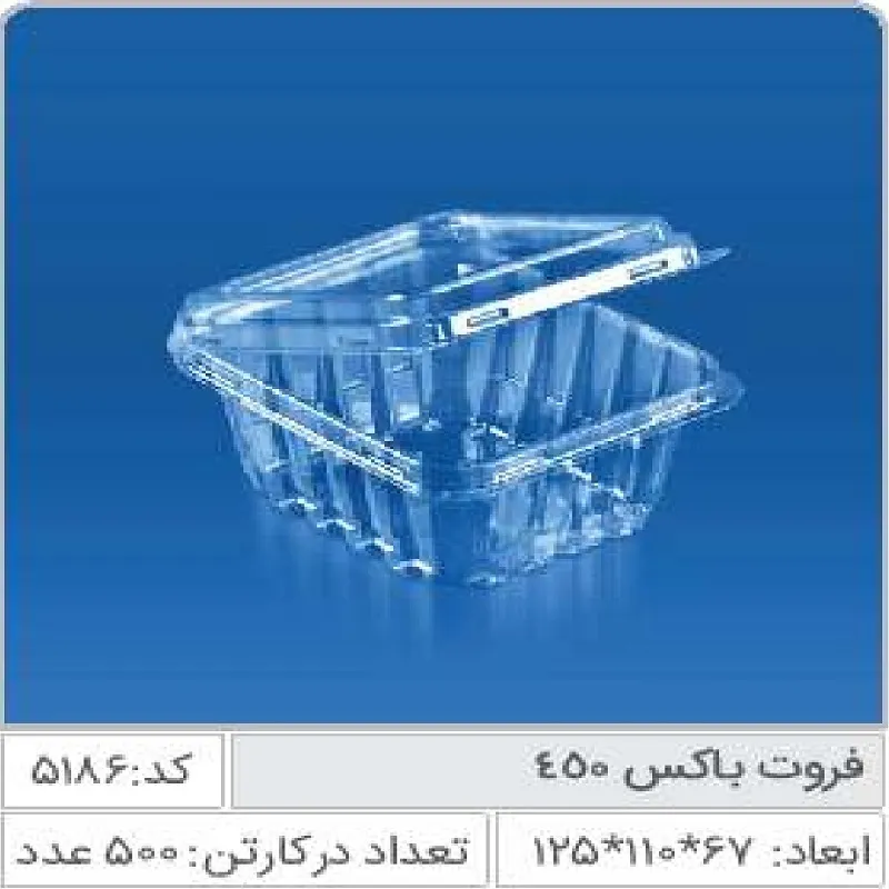 فروت باکس 450 بدون پانچ صنایع پلاستیک خوزستان 5186