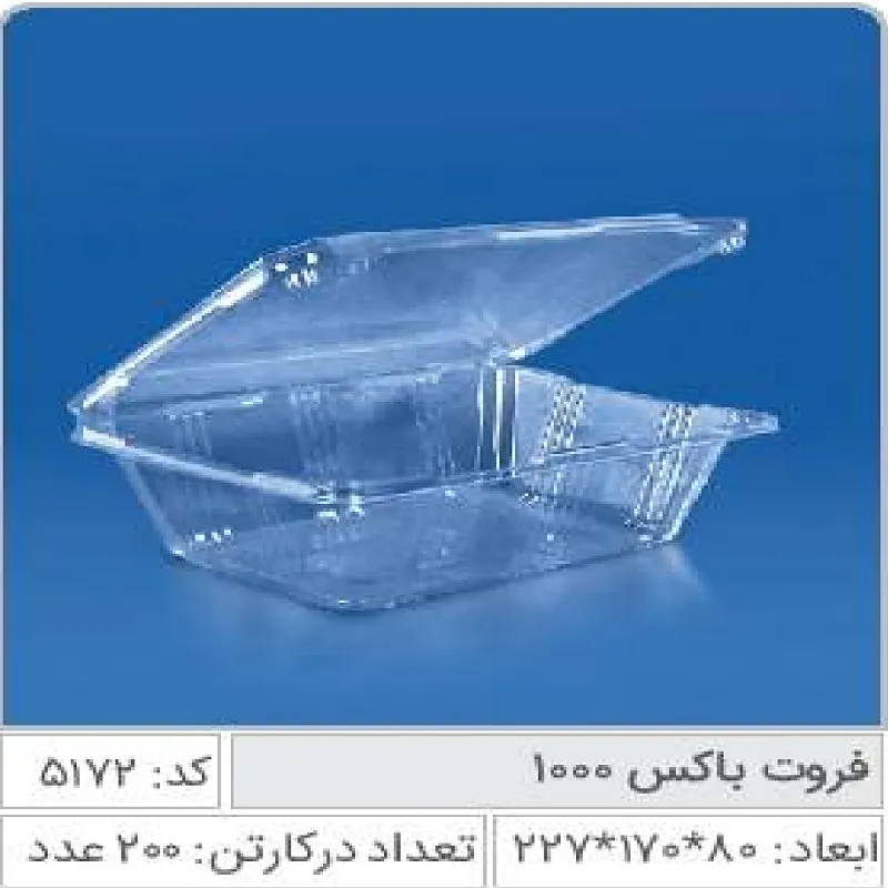 فروت باکس 1000 سی سی صنایع پلاستیک خوزستان 5172