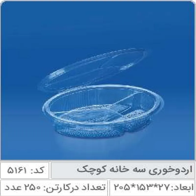 اردورخوری 3 خانه کوچک صنایع پلاستیک خوزستان 5161