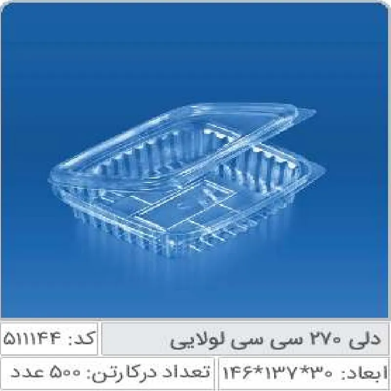 دلی رویال 270 سی سی صنایع پلاتیک خوزستان 511144