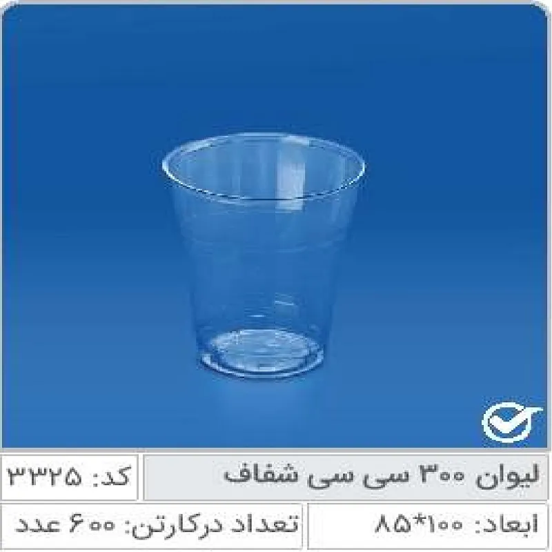 لیوان 300 شفاف صنایع پلاستیک خوزستان 3326