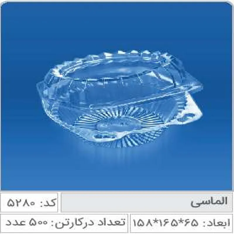 ظرف الماسی صنایع پلاستیک خوزستان 5280