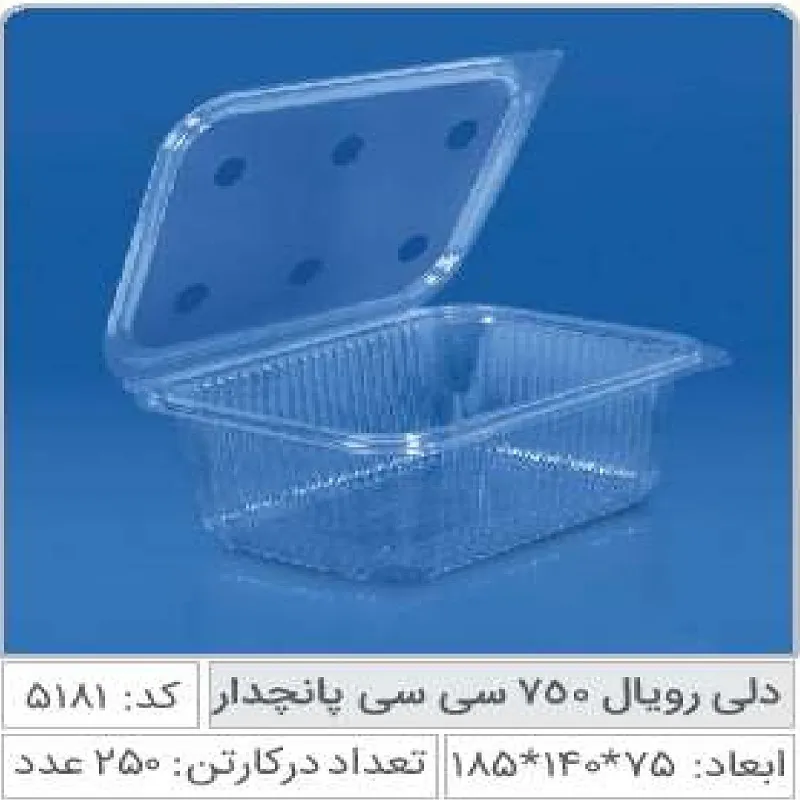 دلی رویال 750 سی سی پانچدار صنایع پلاستیک خوزستان 5181